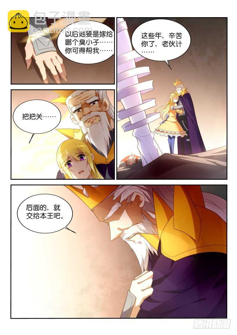 🍜妖精种植手册 372-不要小看我们！ 第10页