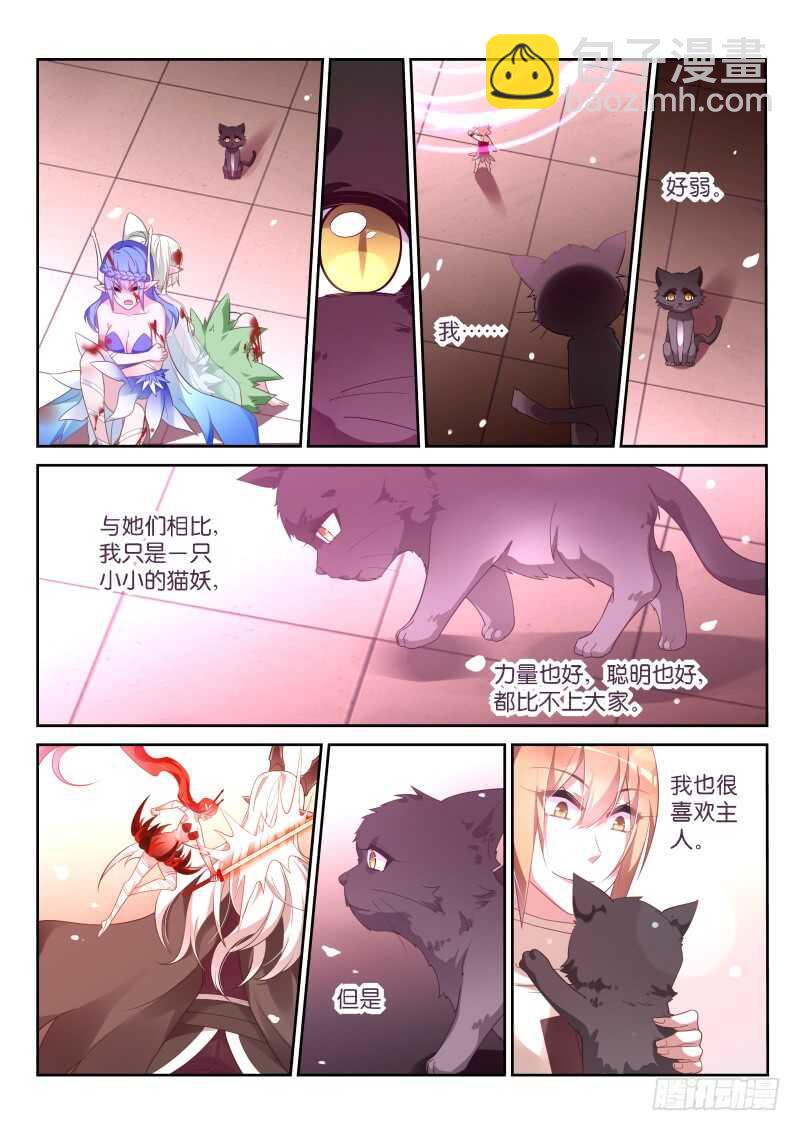 🍜妖精种植手册 372-不要小看我们！ 第6页