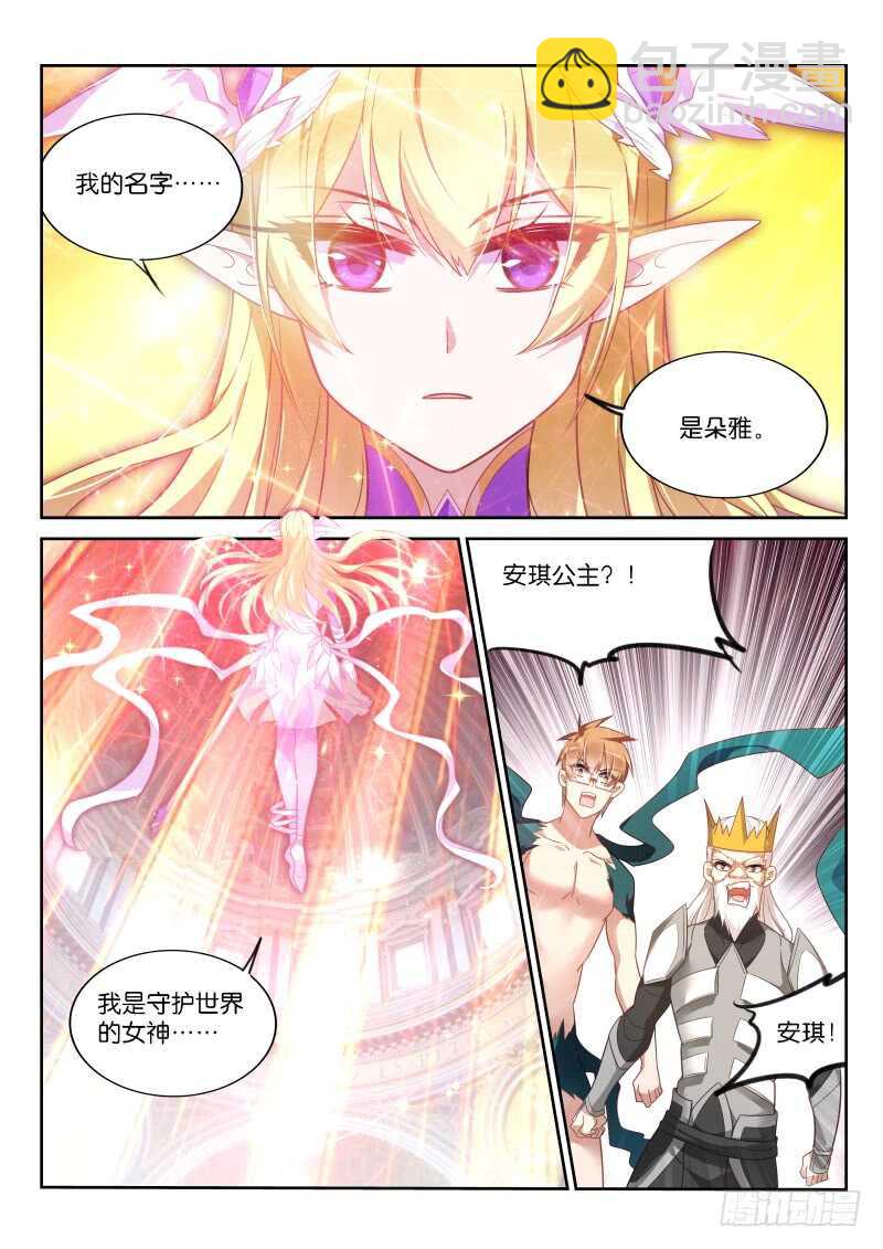 🍜妖精种植手册 374-我的名字叫朵雅 第12页