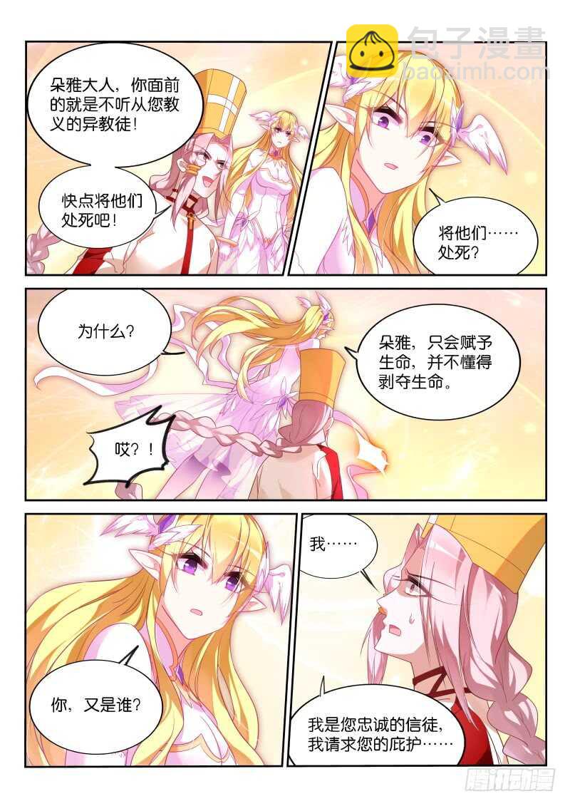 🍜妖精种植手册 374-我的名字叫朵雅 第13页