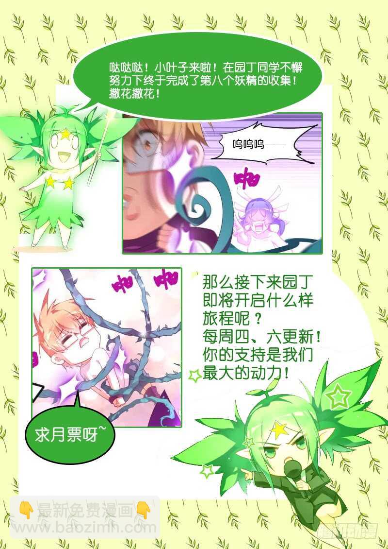 🍜妖精种植手册 374-我的名字叫朵雅 第15页