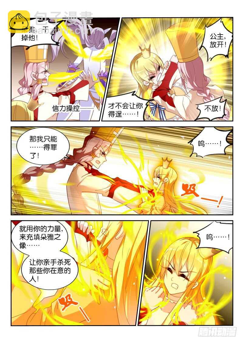 🍜妖精种植手册 374-我的名字叫朵雅 第2页