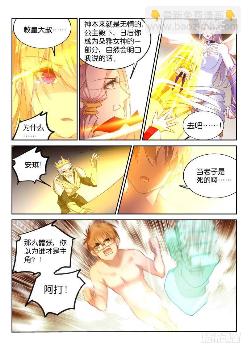 🍜妖精种植手册 374-我的名字叫朵雅 第3页