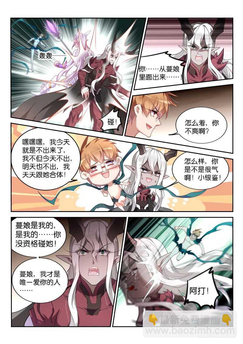 🍜妖精种植手册 374-我的名字叫朵雅 第5页