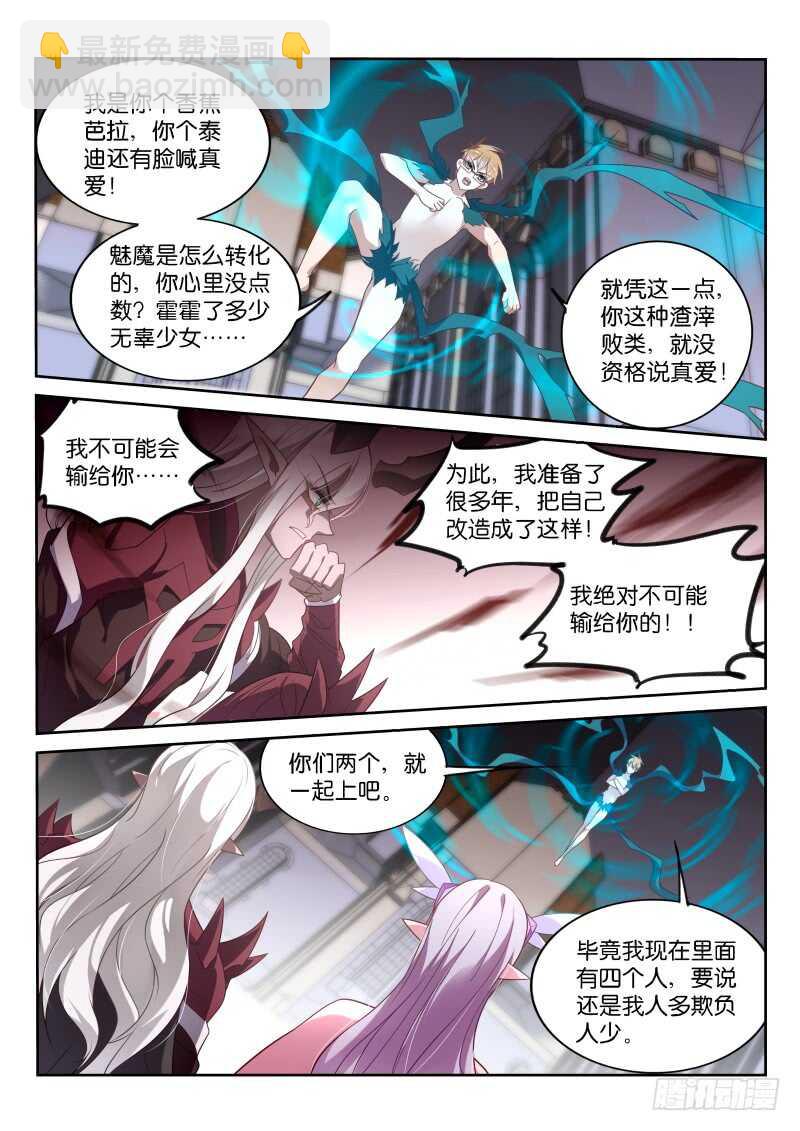 🍜妖精种植手册 374-我的名字叫朵雅 第6页