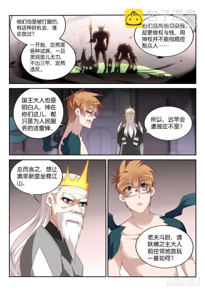🍜妖精种植手册 376-扛起一切的王！ 第10页