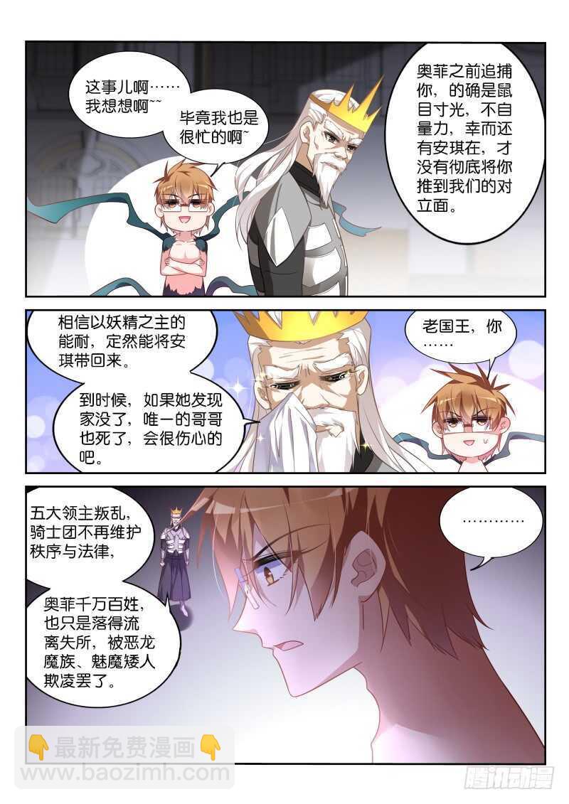 🍜妖精种植手册 376-扛起一切的王！ 第11页