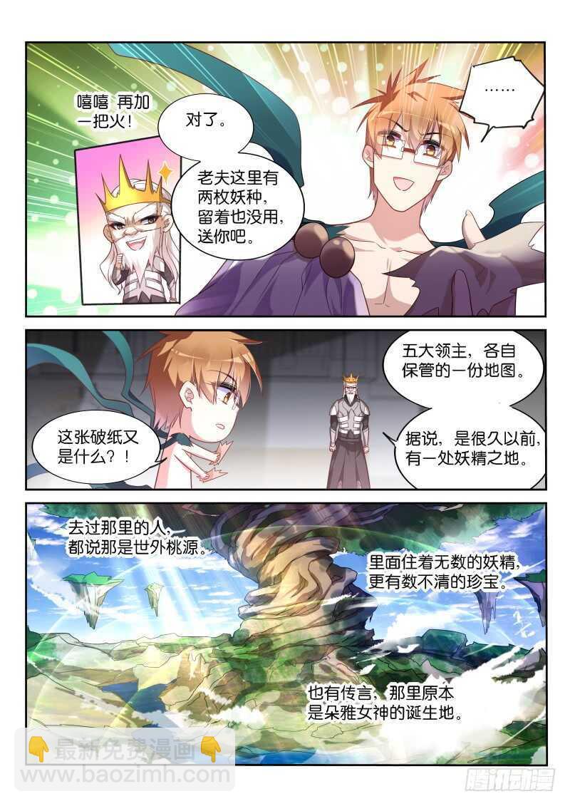 🍜妖精种植手册 376-扛起一切的王！ 第12页