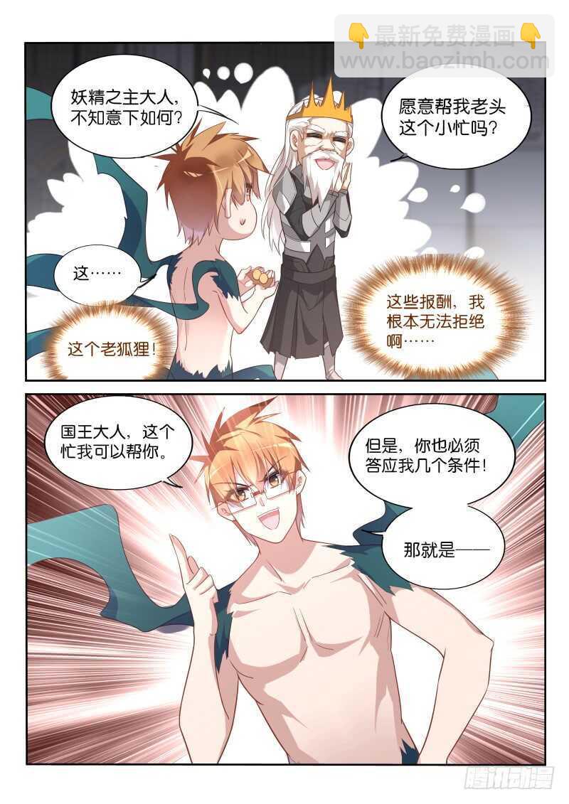 🍜妖精种植手册 376-扛起一切的王！ 第13页