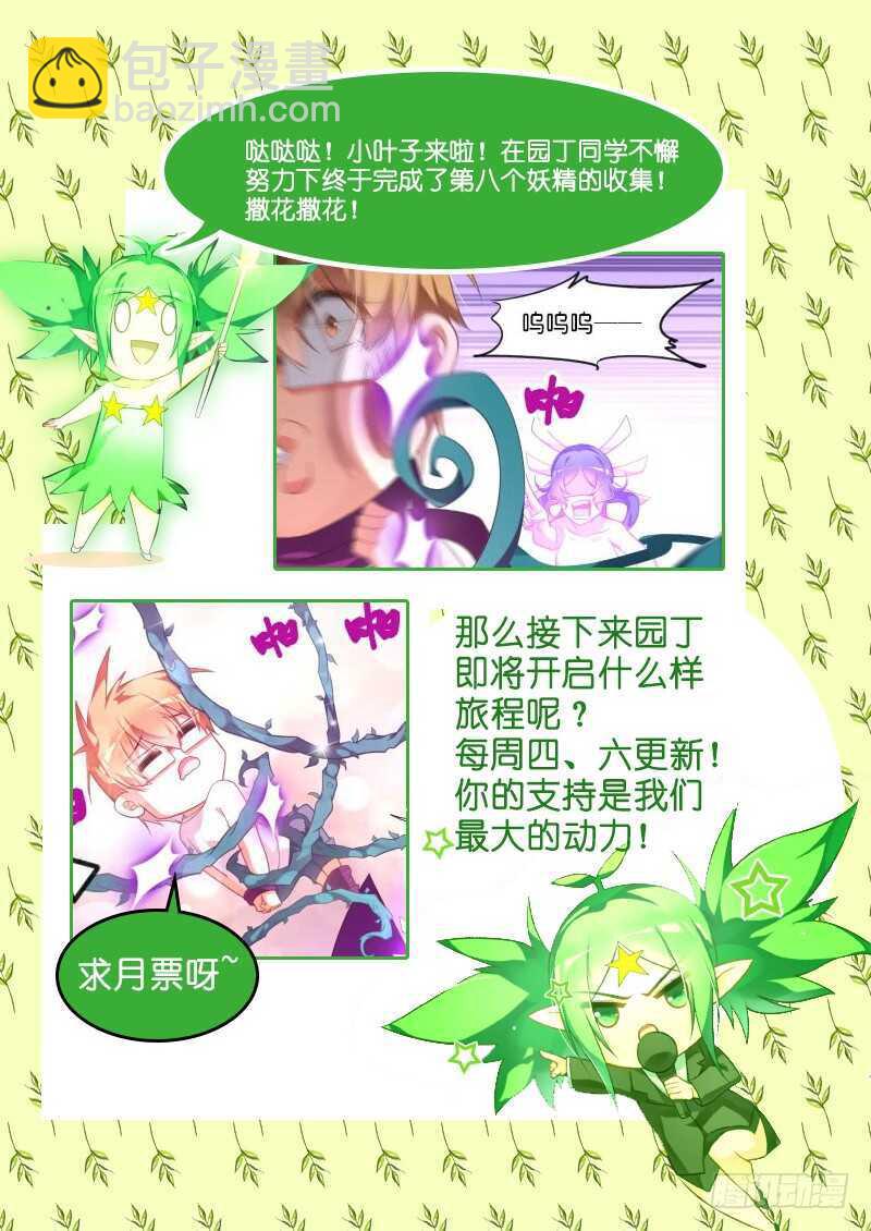 🍜妖精种植手册 376-扛起一切的王！ 第14页