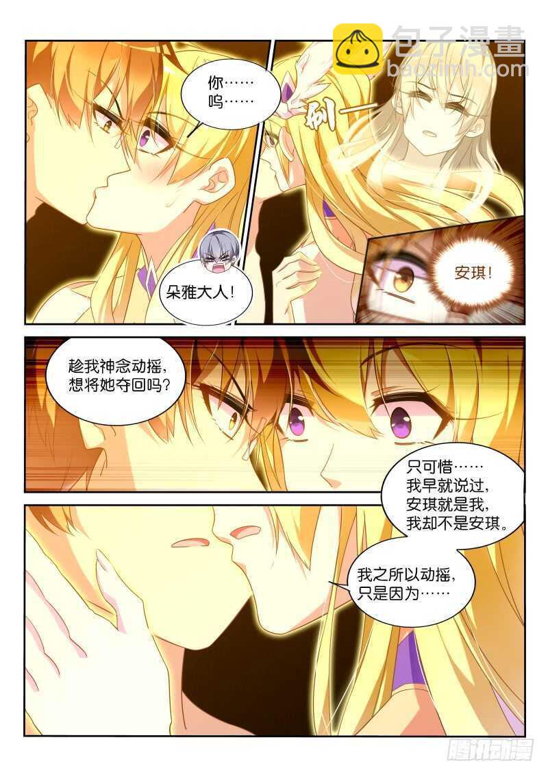 🍜妖精种植手册 376-扛起一切的王！ 第2页