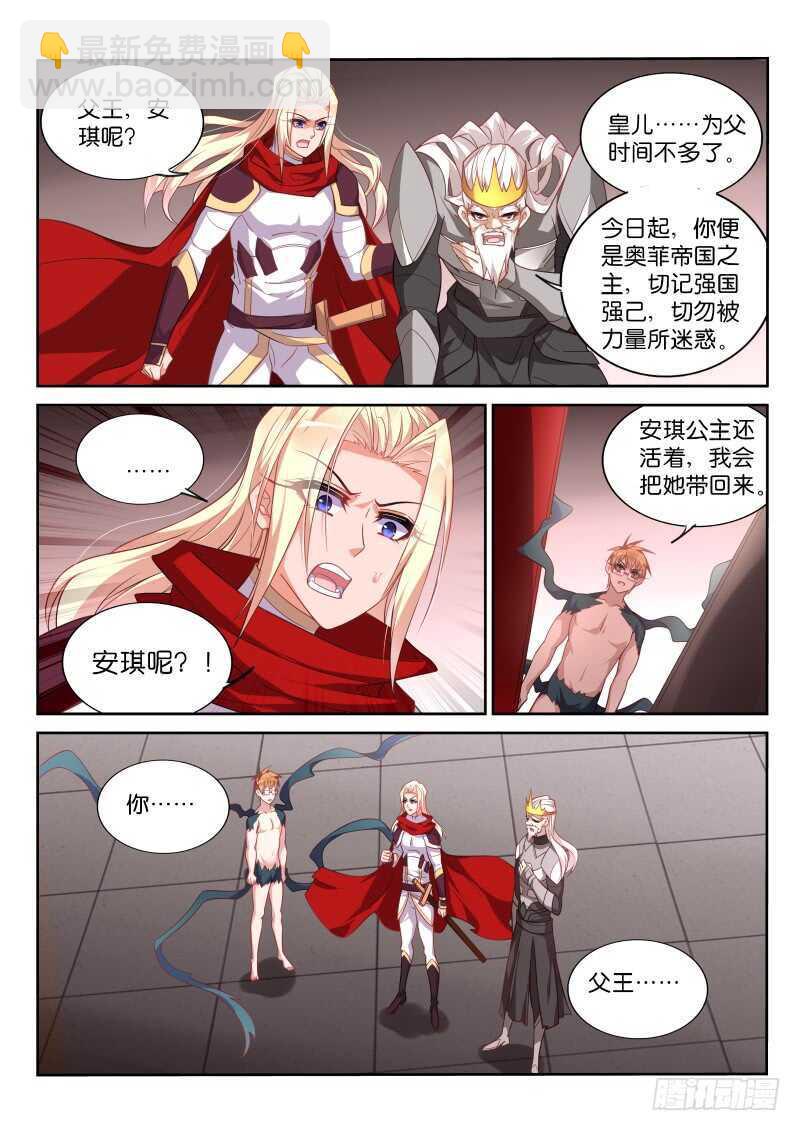🍜妖精种植手册 376-扛起一切的王！ 第6页