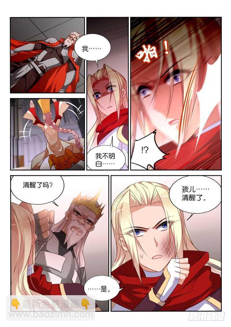 🍜妖精种植手册 376-扛起一切的王！ 第7页