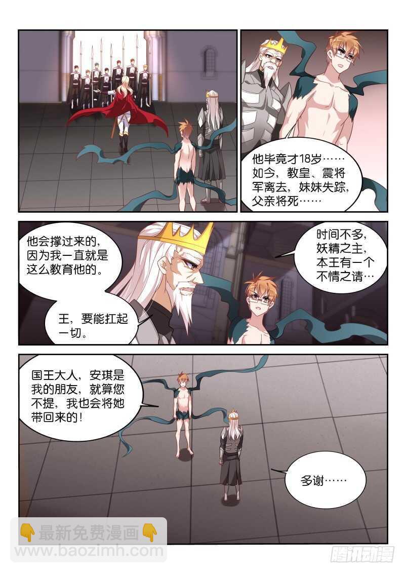 🍜妖精种植手册 376-扛起一切的王！ 第8页