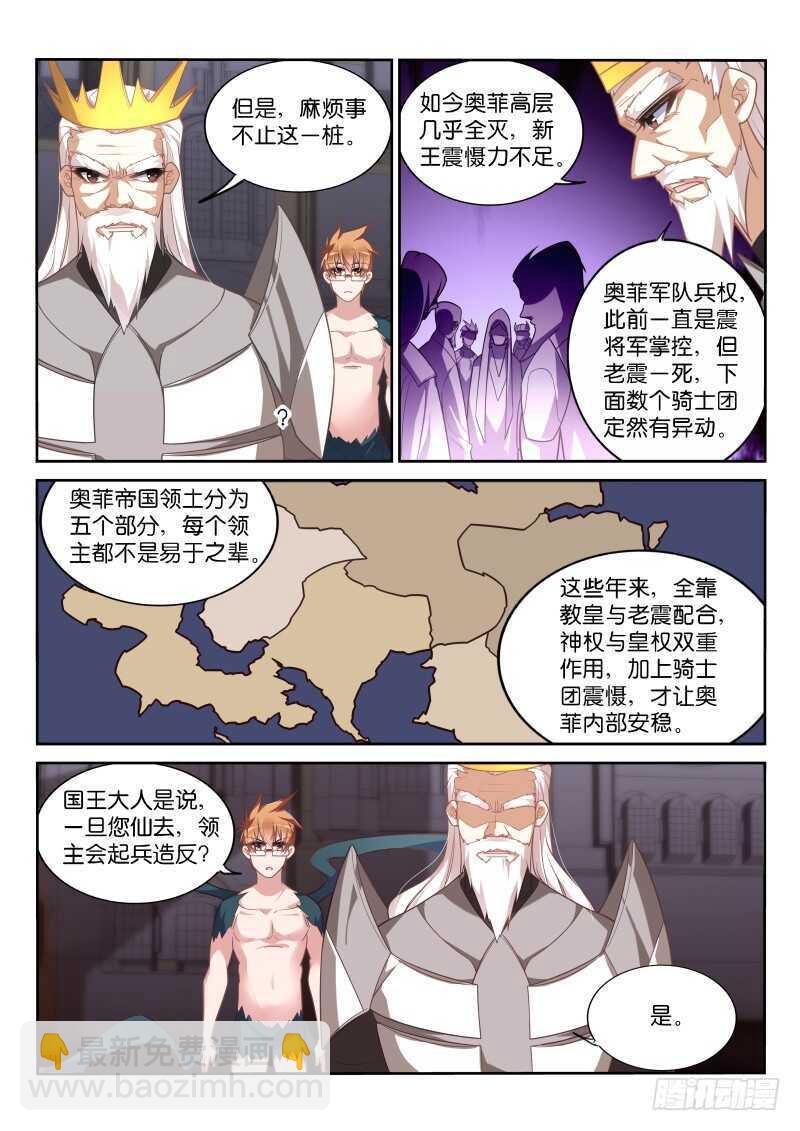 🍜妖精种植手册 376-扛起一切的王！ 第9页