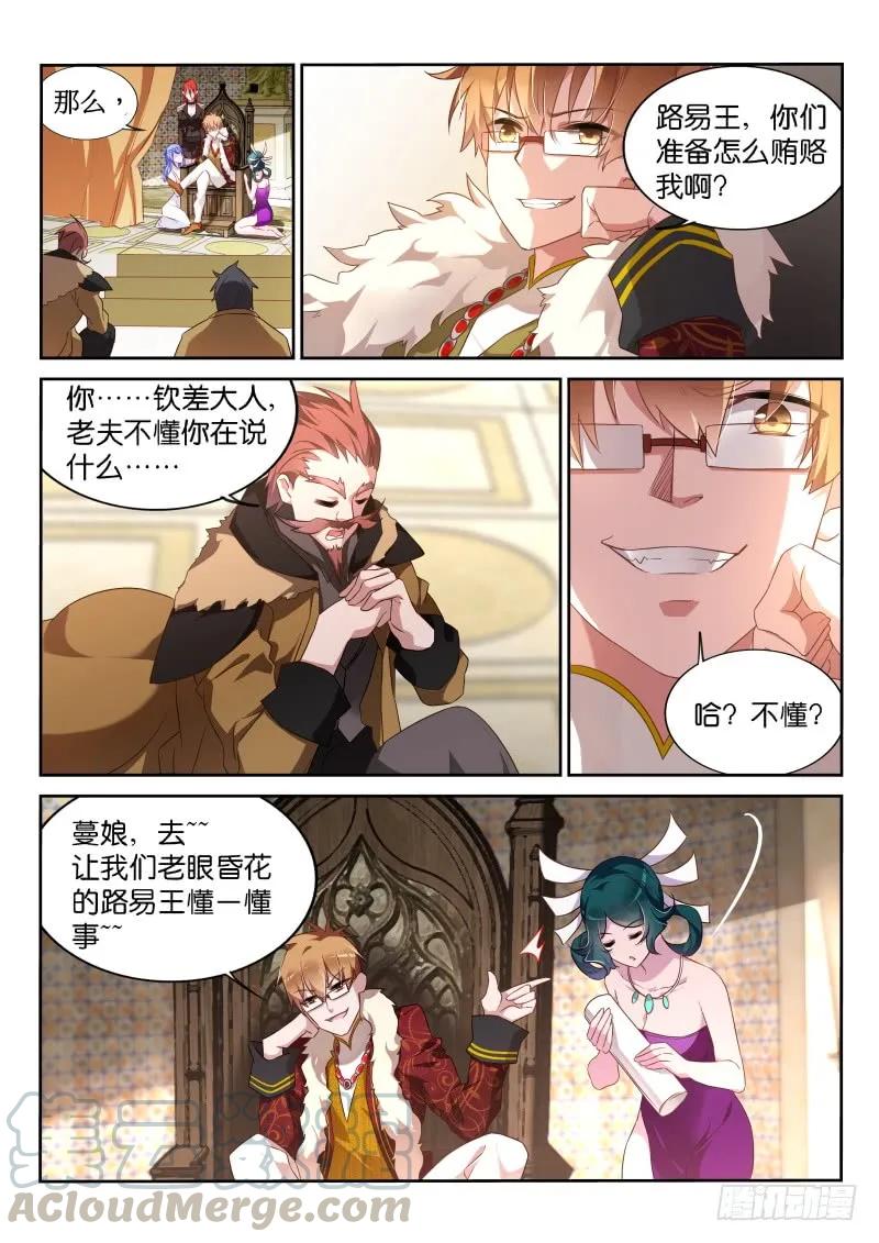 🍜妖精种植手册 378-要怎么贿赂我 第1页