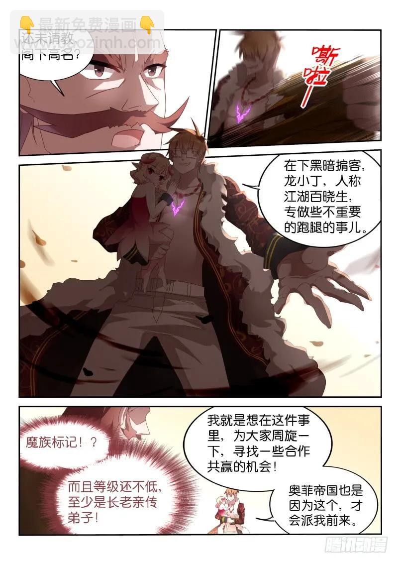 🍜妖精种植手册 378-要怎么贿赂我 第10页