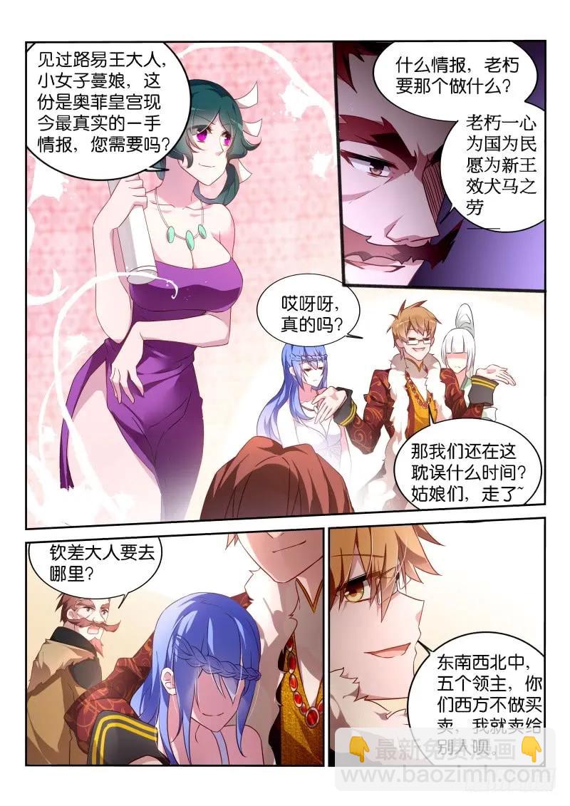 🍜妖精种植手册 378-要怎么贿赂我 第2页