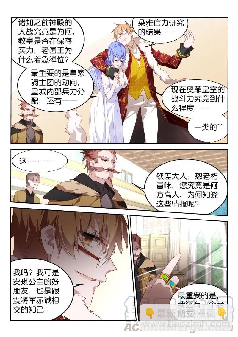 🍜妖精种植手册 378-要怎么贿赂我 第3页