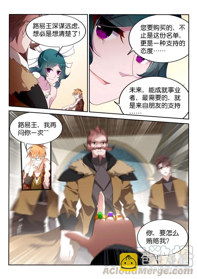 🍜妖精种植手册 378-要怎么贿赂我 第5页