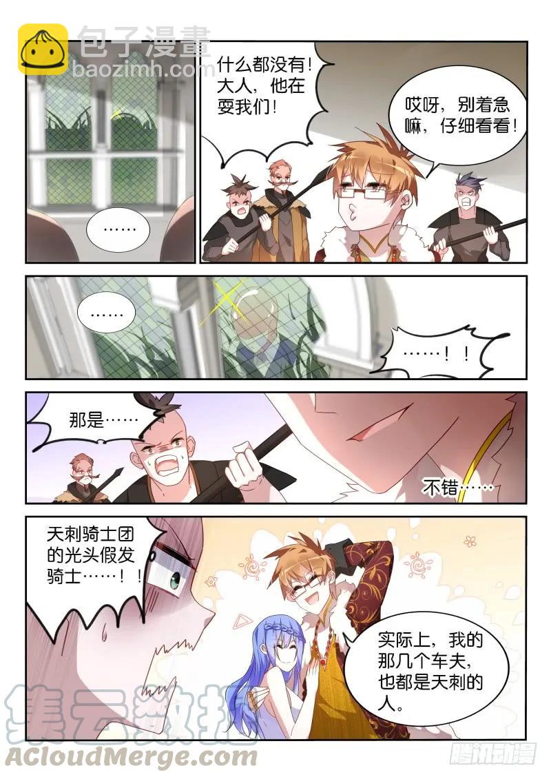 🍜妖精种植手册 378-要怎么贿赂我 第7页
