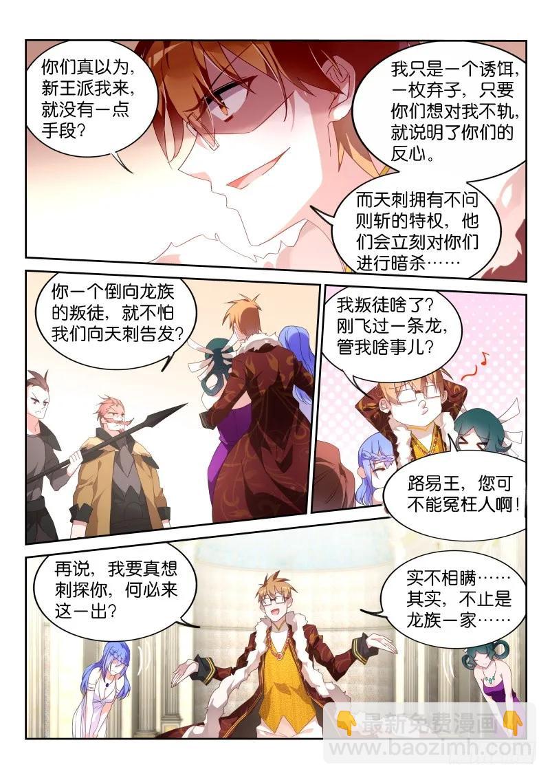 🍜妖精种植手册 378-要怎么贿赂我 第8页