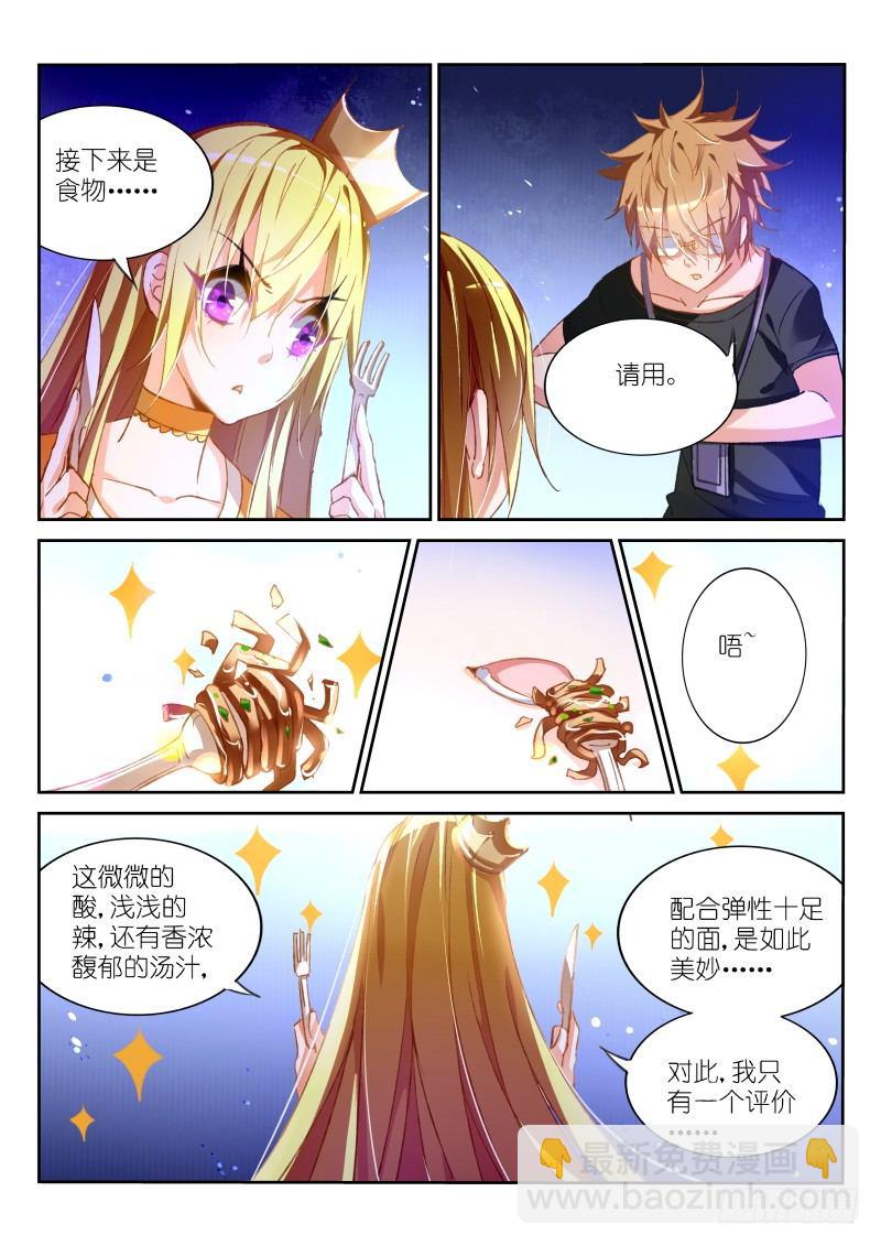 🍜妖精种植手册 39-超强美食 第5页