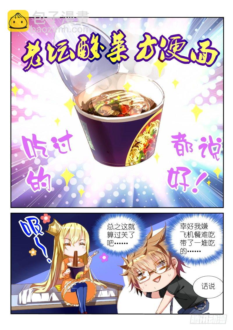 🍜妖精种植手册 39-超强美食 第7页