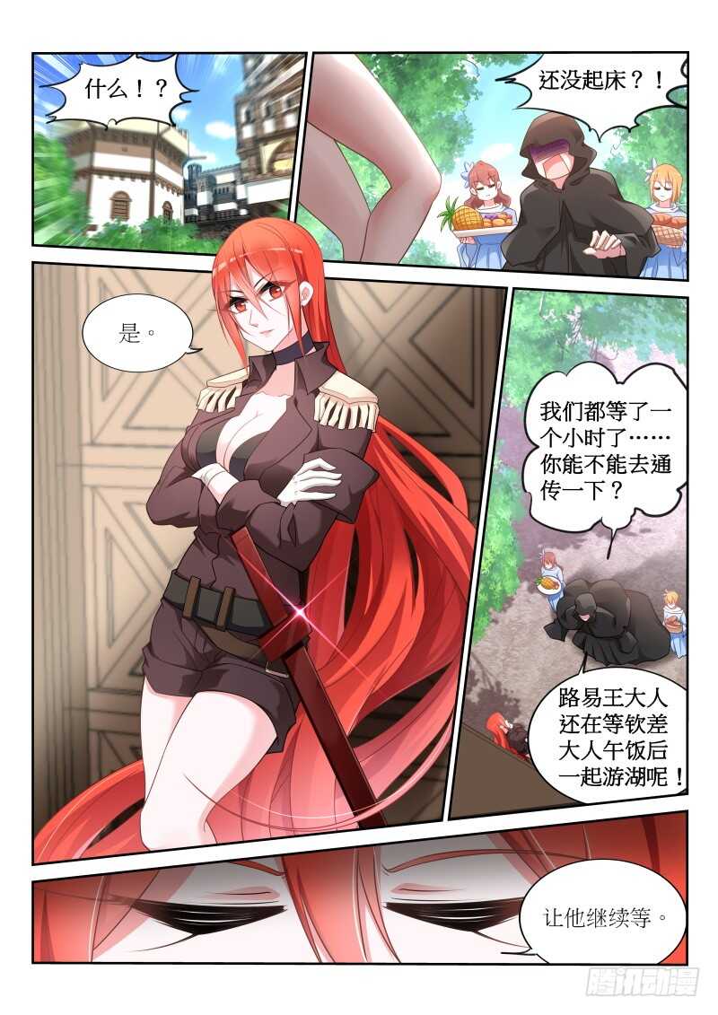 🍜妖精种植手册 380-人鱼姬泷泠 第1页