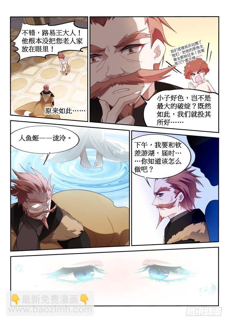 🍜妖精种植手册 380-人鱼姬泷泠 第11页