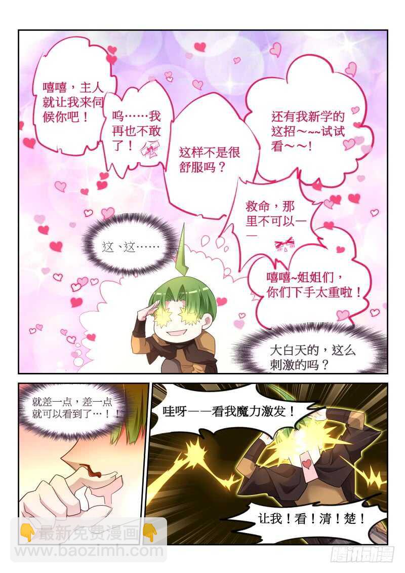🍜妖精种植手册 380-人鱼姬泷泠 第8页