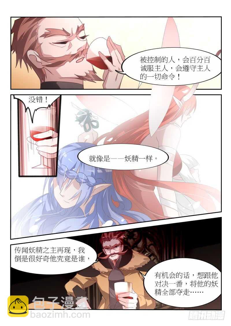 🍜妖精种植手册 384-刺穿自己的心脏 第11页