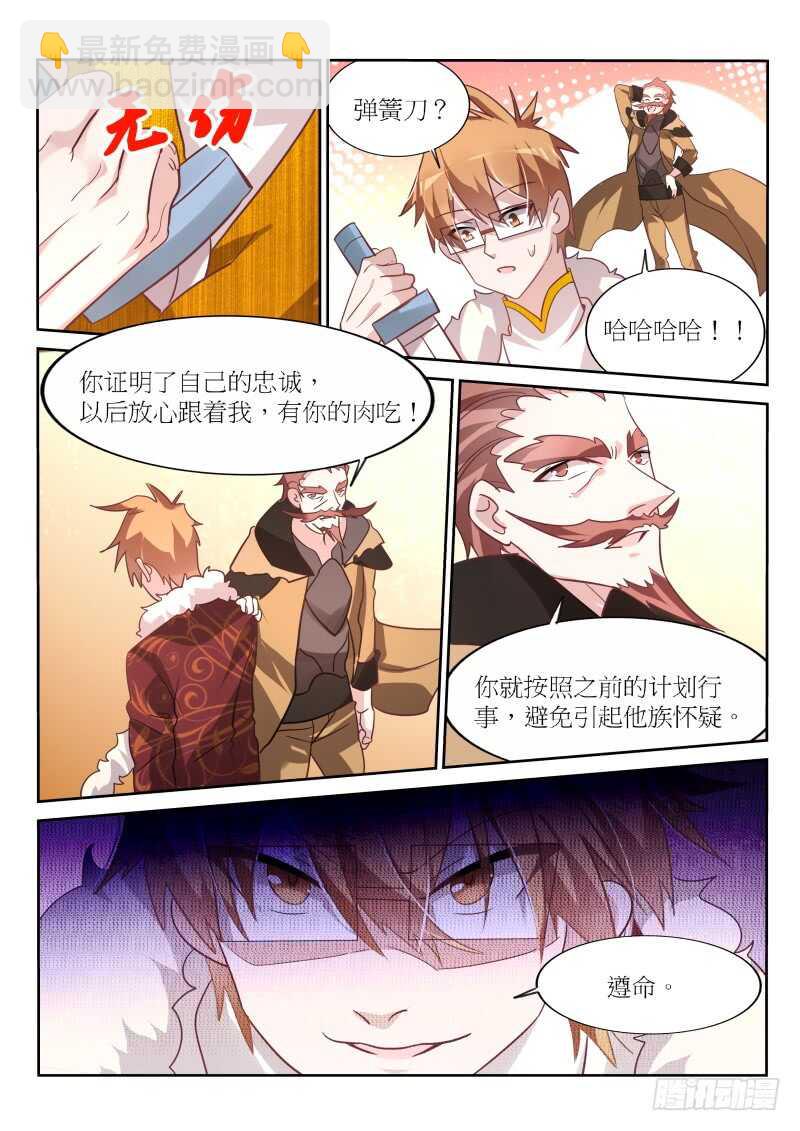 🍜妖精种植手册 384-刺穿自己的心脏 第14页