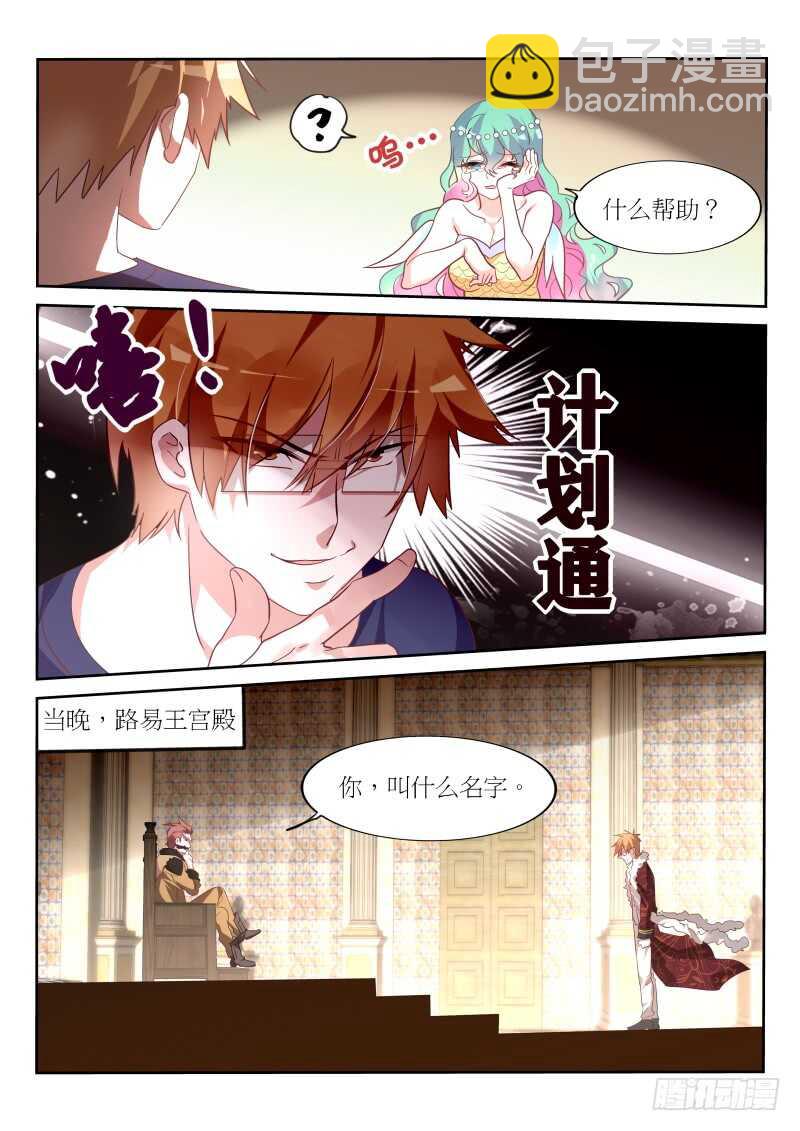 🍜妖精种植手册 384-刺穿自己的心脏 第3页