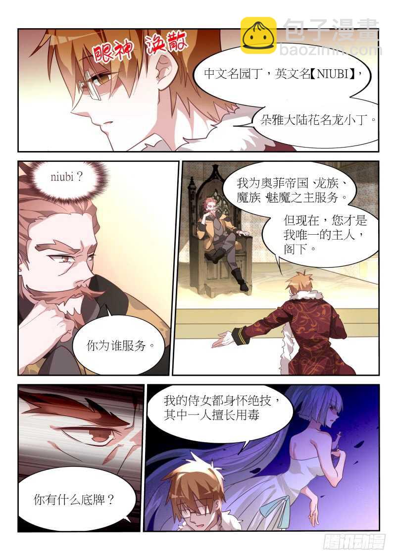 🍜妖精种植手册 384-刺穿自己的心脏 第4页