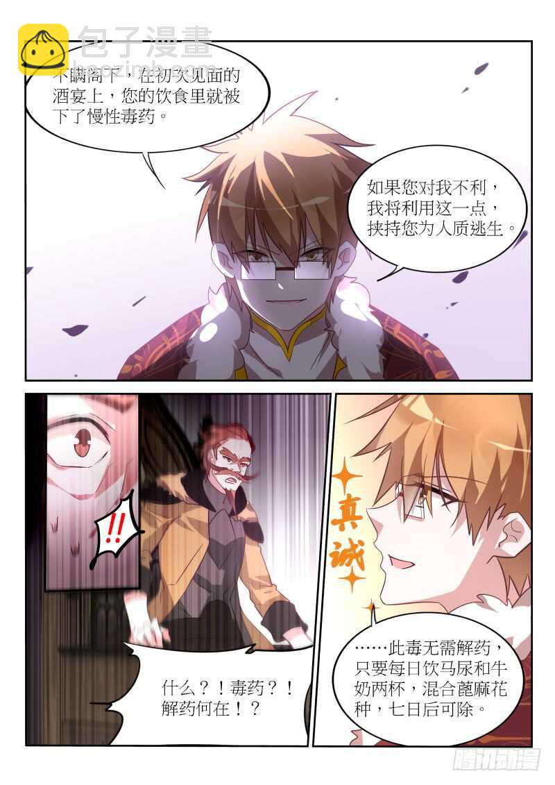 🍜妖精种植手册 384-刺穿自己的心脏 第5页