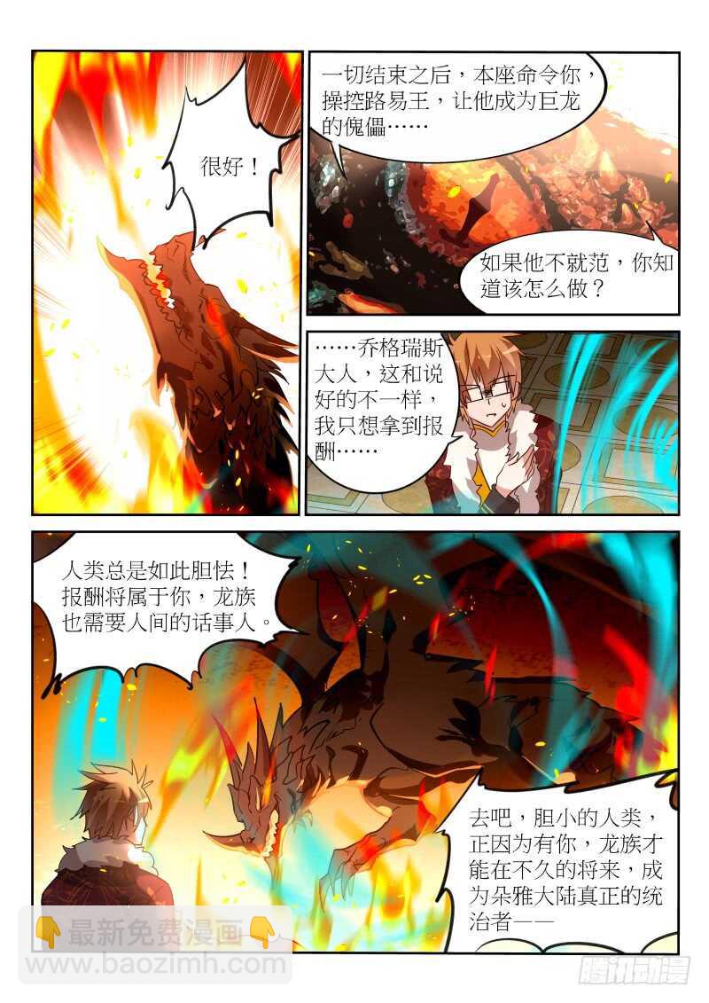 🍜妖精种植手册 384-刺穿自己的心脏 第8页