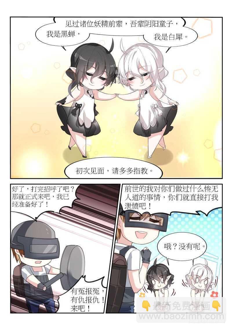 🍜妖精种植手册 386-黑白阴阳童子 第10页