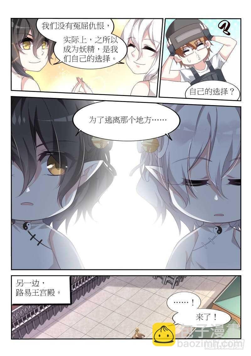 🍜妖精种植手册 386-黑白阴阳童子 第11页