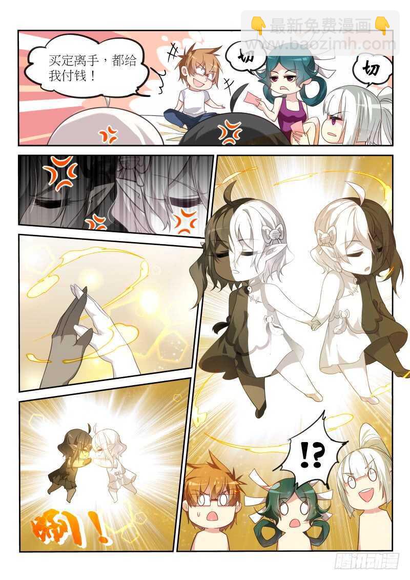 🍜妖精种植手册 386-黑白阴阳童子 第5页