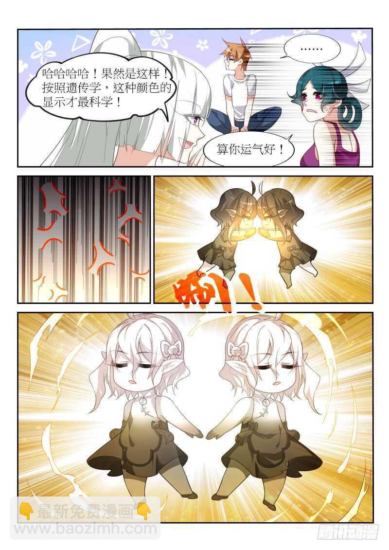 🍜妖精种植手册 386-黑白阴阳童子 第6页