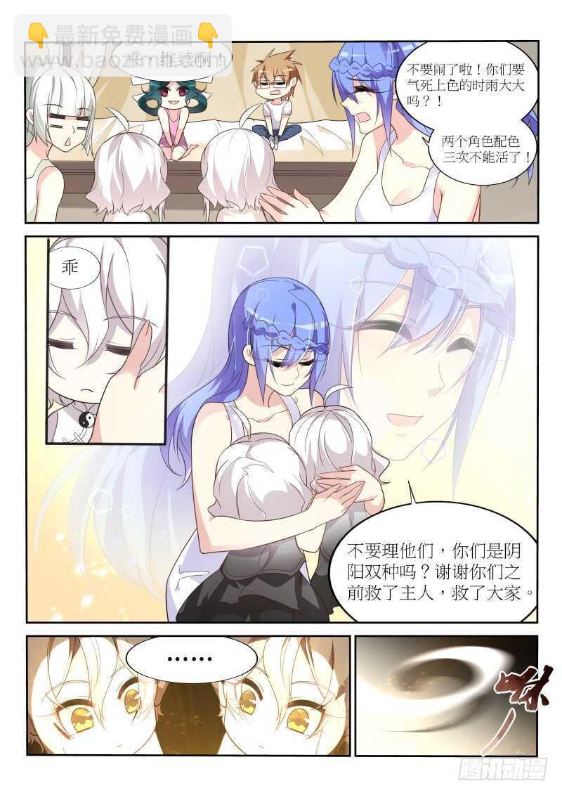 🍜妖精种植手册 386-黑白阴阳童子 第7页
