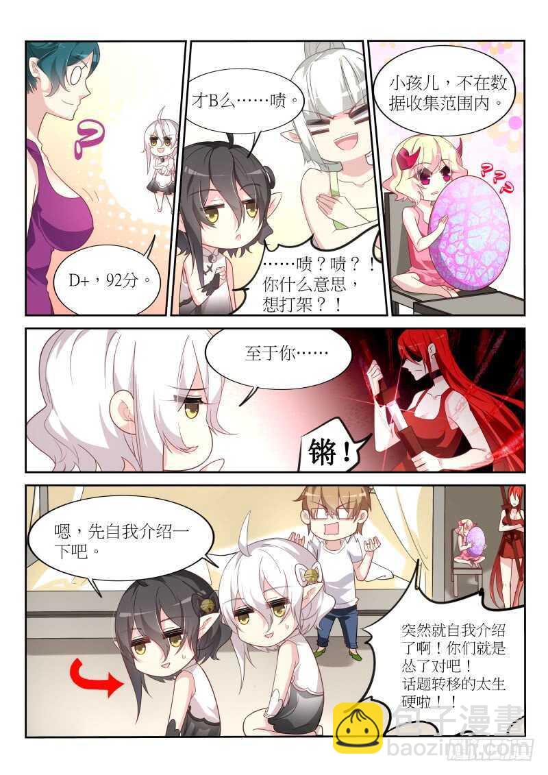 🍜妖精种植手册 386-黑白阴阳童子 第9页