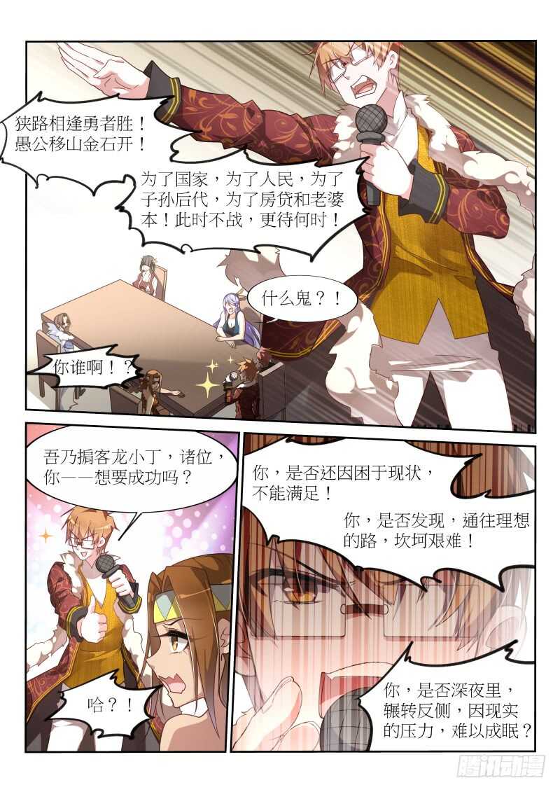 🍜妖精种植手册 388-领主们的抉择 第1页