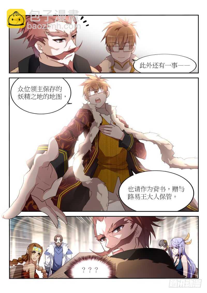 🍜妖精种植手册 388-领主们的抉择 第10页