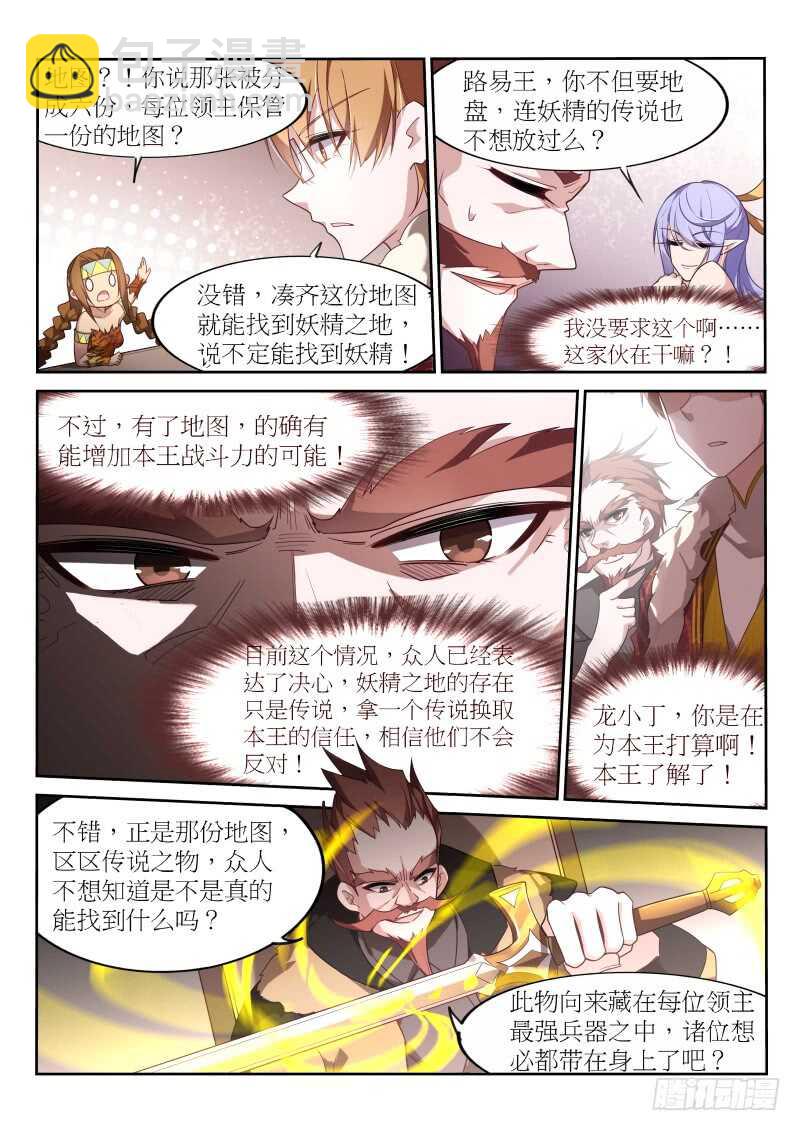 🍜妖精种植手册 388-领主们的抉择 第11页