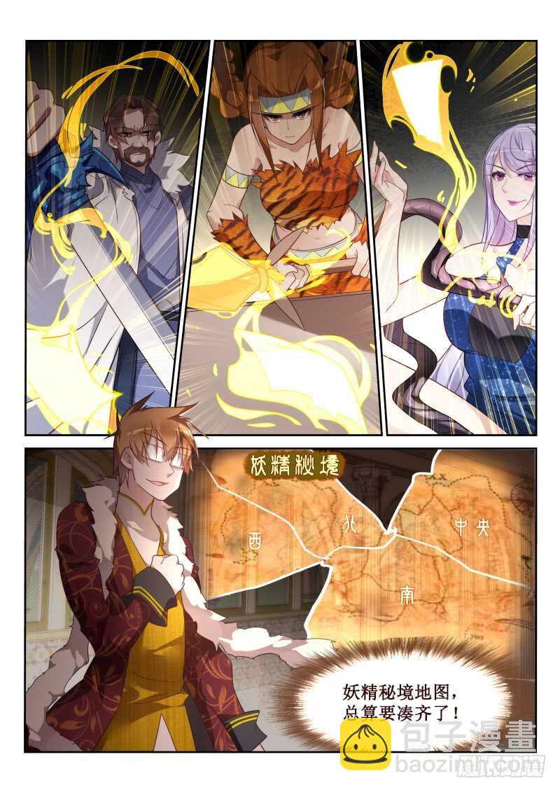 🍜妖精种植手册 388-领主们的抉择 第12页