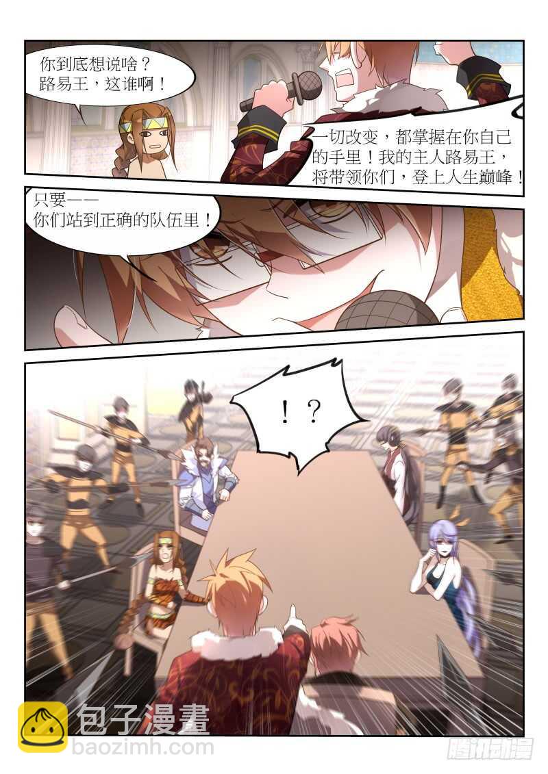 🍜妖精种植手册 388-领主们的抉择 第2页