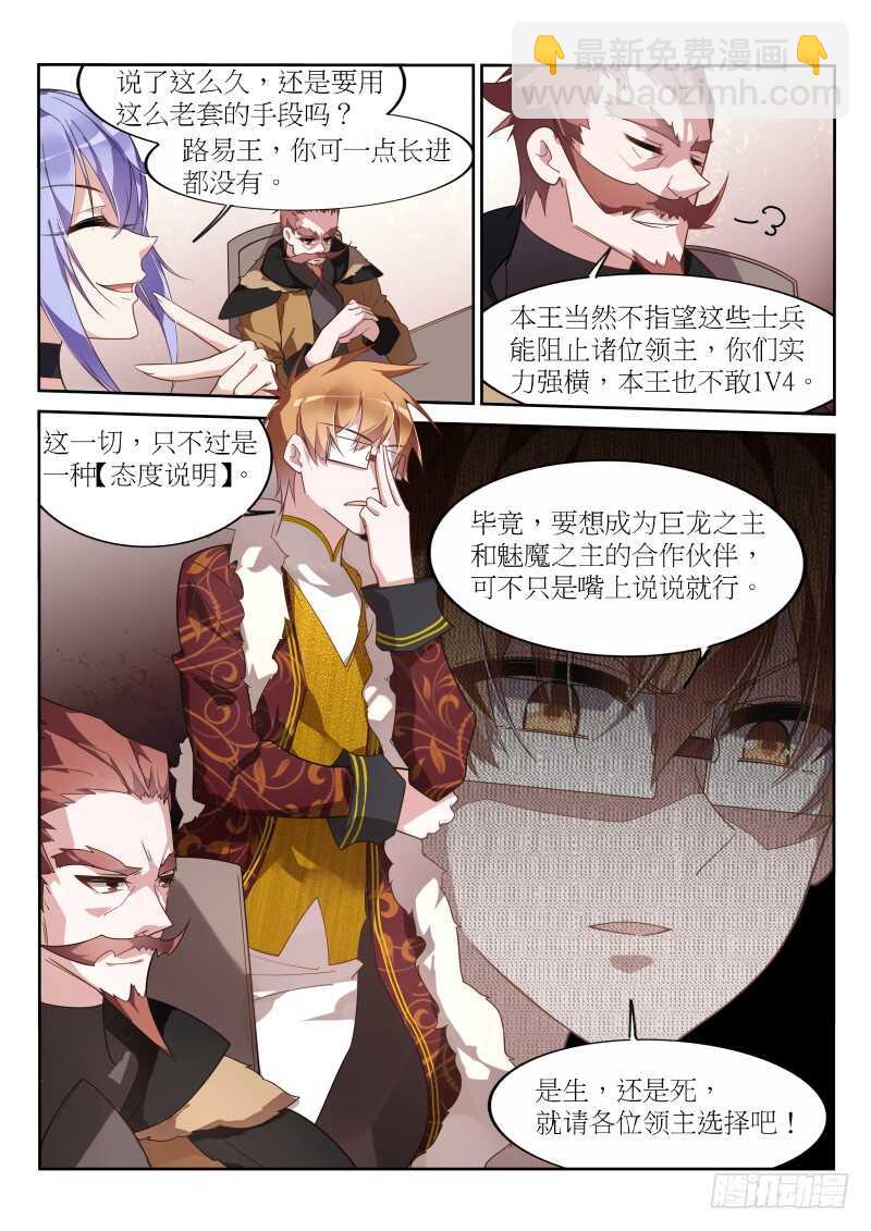 🍜妖精种植手册 388-领主们的抉择 第3页