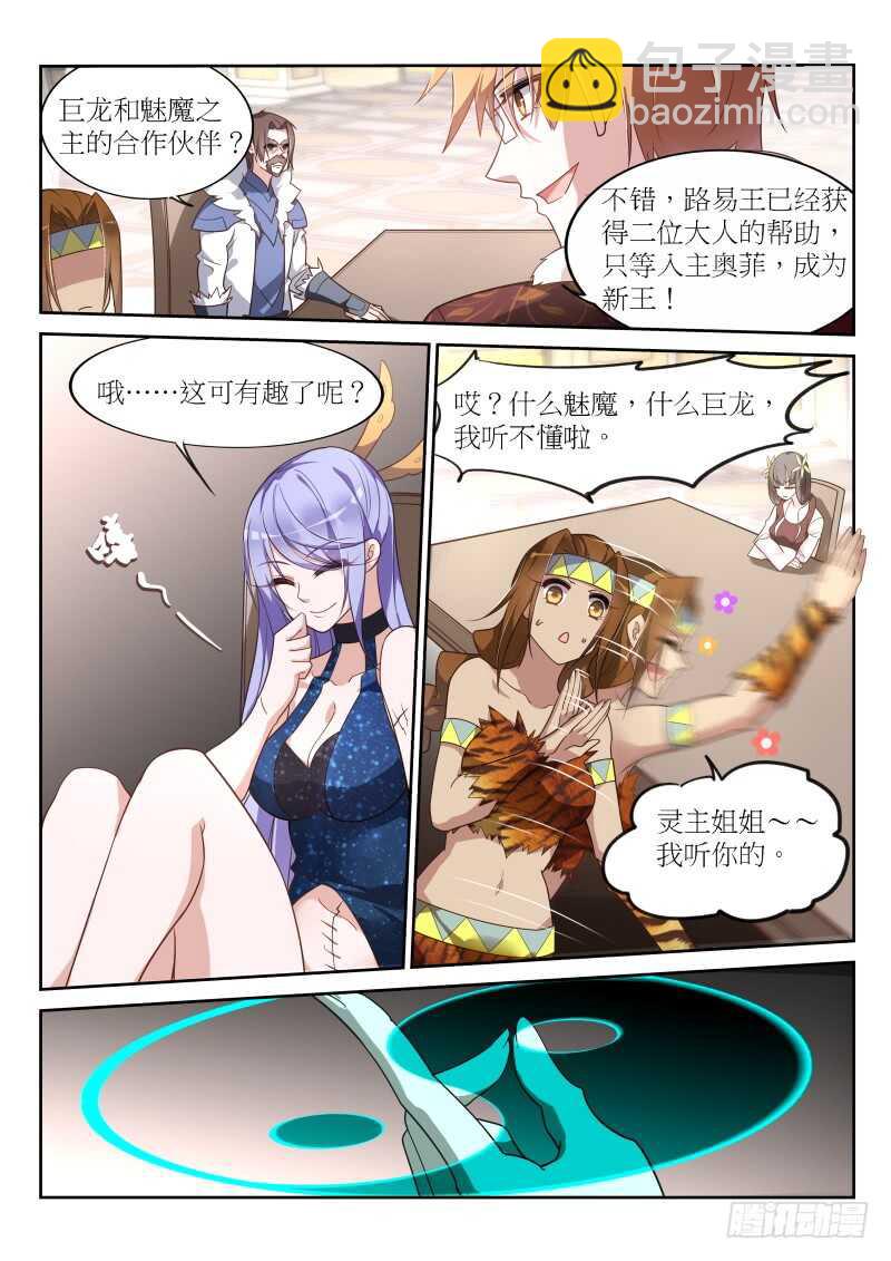 🍜妖精种植手册 388-领主们的抉择 第4页